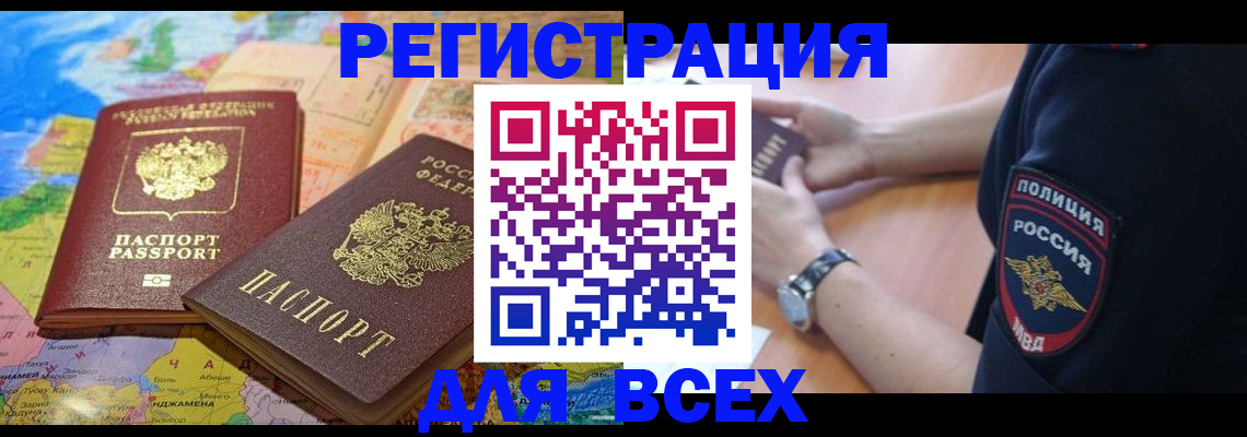 временная прописка в Называевске