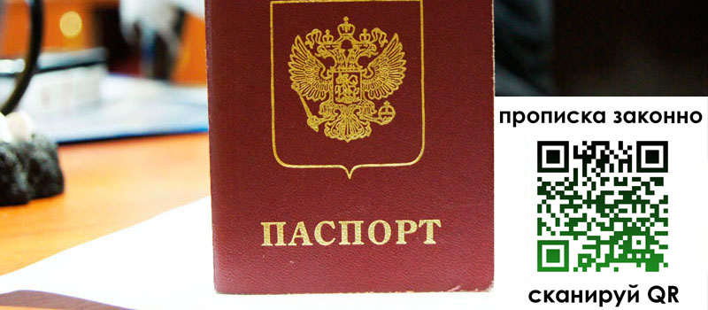 регистрация в Называевске прописка в Называевске